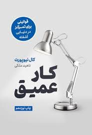 کار عمیق