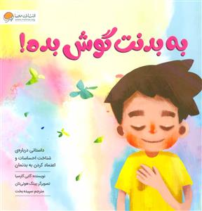 به بدنت گوش بده