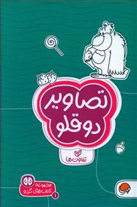 گردو 1 - تصاویر دوقلو