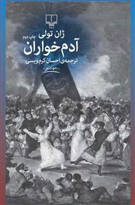 آدم‌خواران