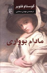 مادام بوواری