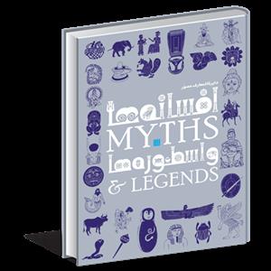 دایره المعارف مصور افسانه ها و اسطوره ها