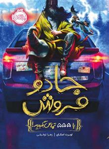 جادو فروش