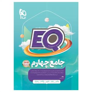 گاج - جامع چهارم پرسمان EQ