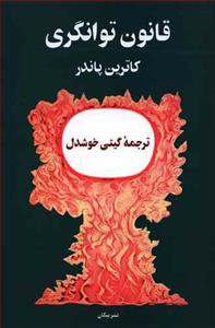 قانون توانگری