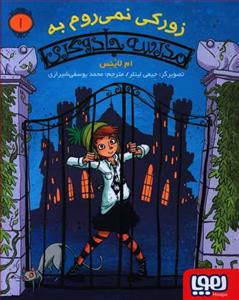 زورکی نمی‌روم به مدرسه جادوگری 1