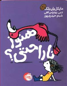 هنوز ناراحتی؟