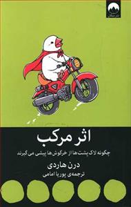 اثر مرکب - چگونه لاک پشت ها از خرگوش ها پیشی می گیرند