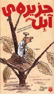 جزیره ی آبل