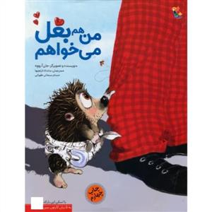 من هم بغل می خواهم