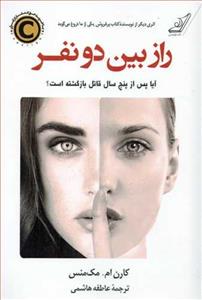 راز بین دو نفر