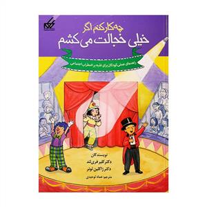 چه کار کنم اگر خجالت می کشم