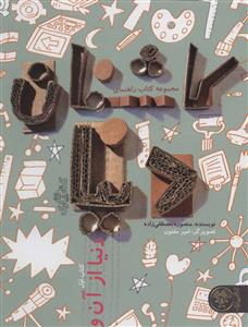 کاشفان دنیا - دنیا از آن ور