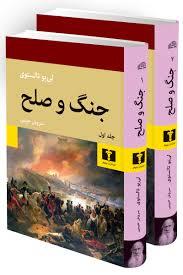 جنگ و صلح دوره دو جلدی گالینگور