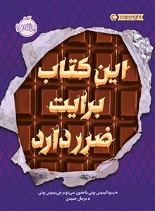 راز 3 - این کتاب برایت ضرر دارد