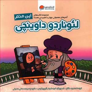 این منم - لئوناردو داوینچی