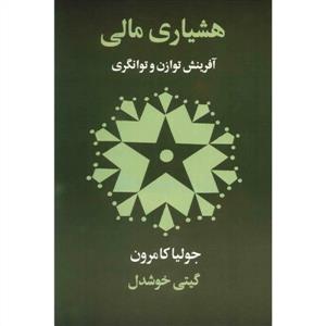هشیاری مالی