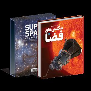 دایره المعارف مصور شگفتی های فضا