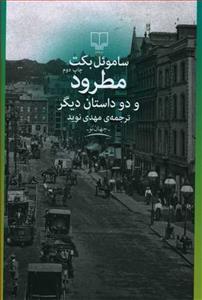 مطرود و دو داستان دیگر