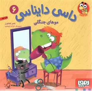 داسی دایناسی 6 موهای جنگلی