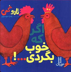 اگر که خوب بگردی 000