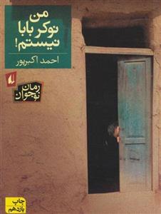 من نوکر بابا نیستم