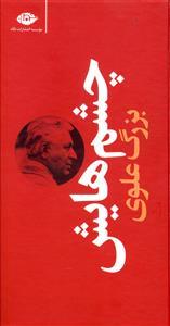 چشم‌هایش