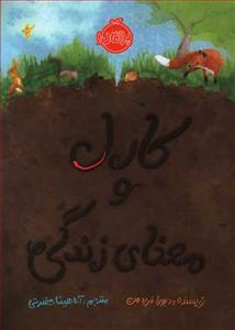 کارل و معنای زندگی