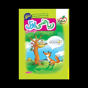 کتاب کار - ریاضی اول دبستان