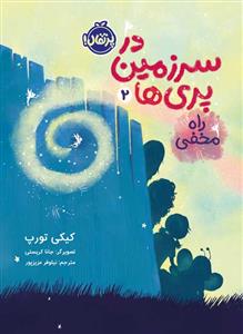 در سرزمین پری ها 2 - راه مخفی