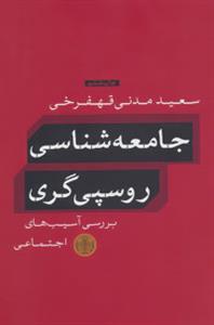 جامعه شناسی روسپی گری