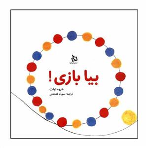 بیا بازی
