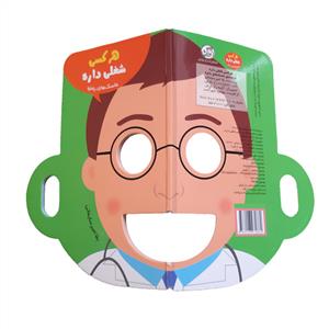 ماسک های بامزه - هر کسی شغلی داره