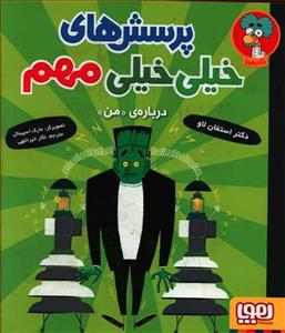 پرسش های خیلی خیلی مهم 2 - درباره ی من