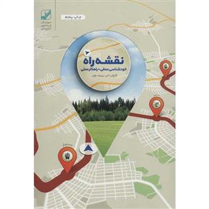 نقشه راه - خودشناسی عمقی