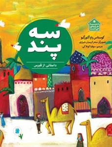 دنیا خانه ی من است - سپند 