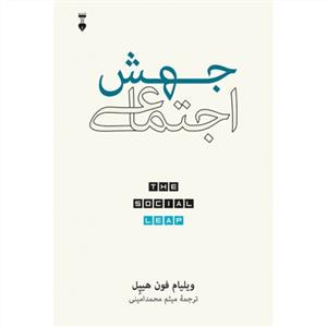 جهش اجتماعی