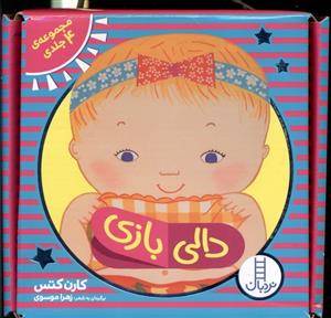 پک 4 جلدی دالی بازی