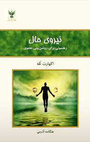 نیروی حال