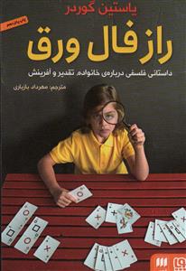 راز فال ورق