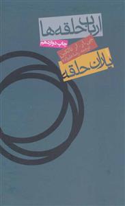 ارباب حلقه ها 1 - یاران حلقه