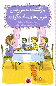 بازگشت به سرزمین درس های یاد نگرفته