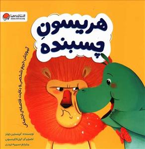 هریسون چسبنده