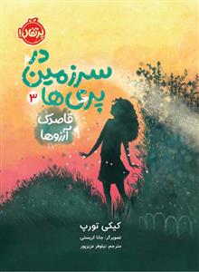 در سرزمین پری ها 3 - قاصدک آرزوها