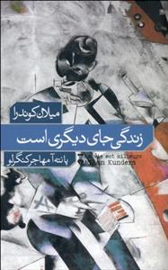 زندگی جای دیگری است