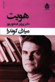 هویت