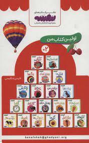 اولین کتابخانه ی من