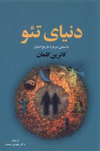 دنیای تئو