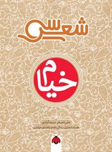 سی شعر - خیام