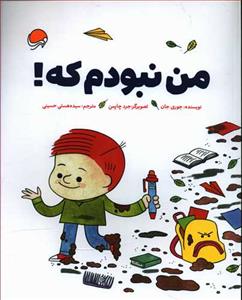 من نبودم که